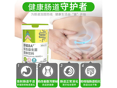 益生菌