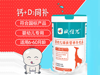 嬰幼兒輔食營養補充品