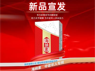 海納素